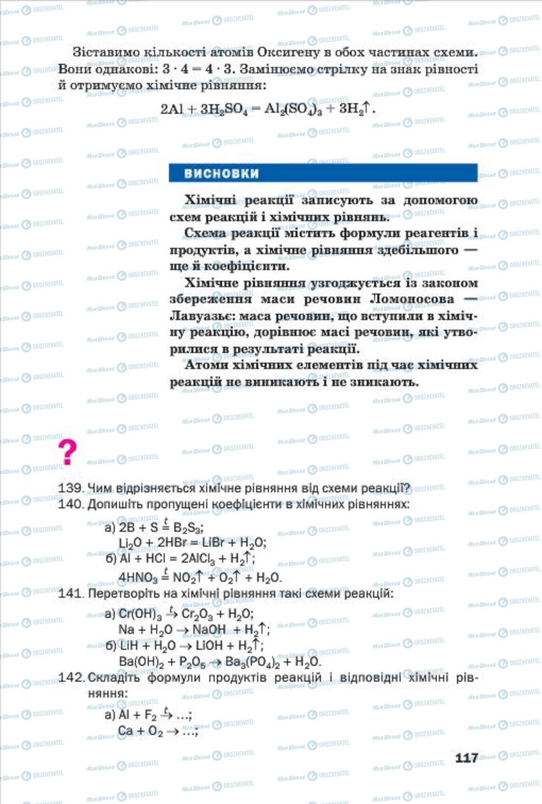 Підручники Хімія 7 клас сторінка 117