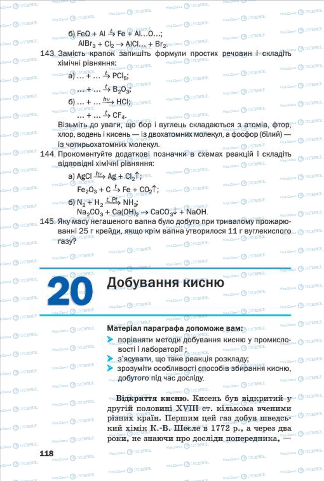 Учебники Химия 7 класс страница 118