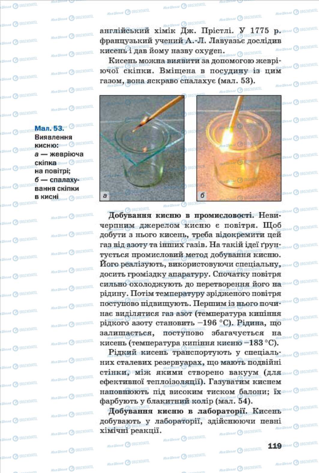 Підручники Хімія 7 клас сторінка 119