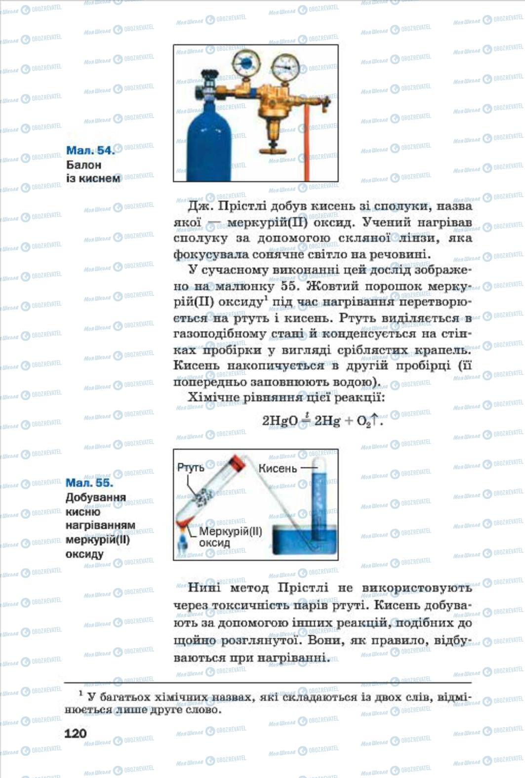 Учебники Химия 7 класс страница 120