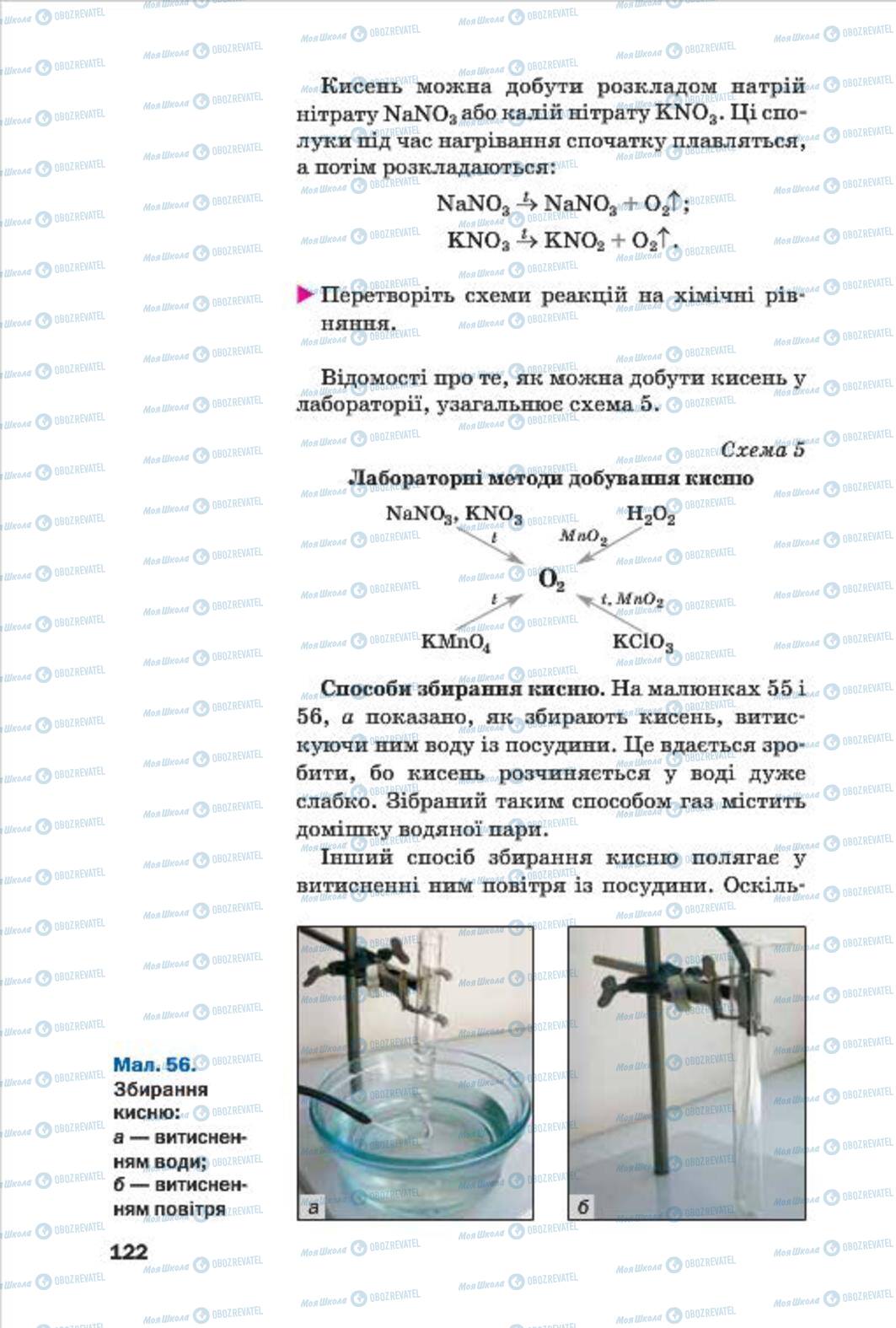 Підручники Хімія 7 клас сторінка 122
