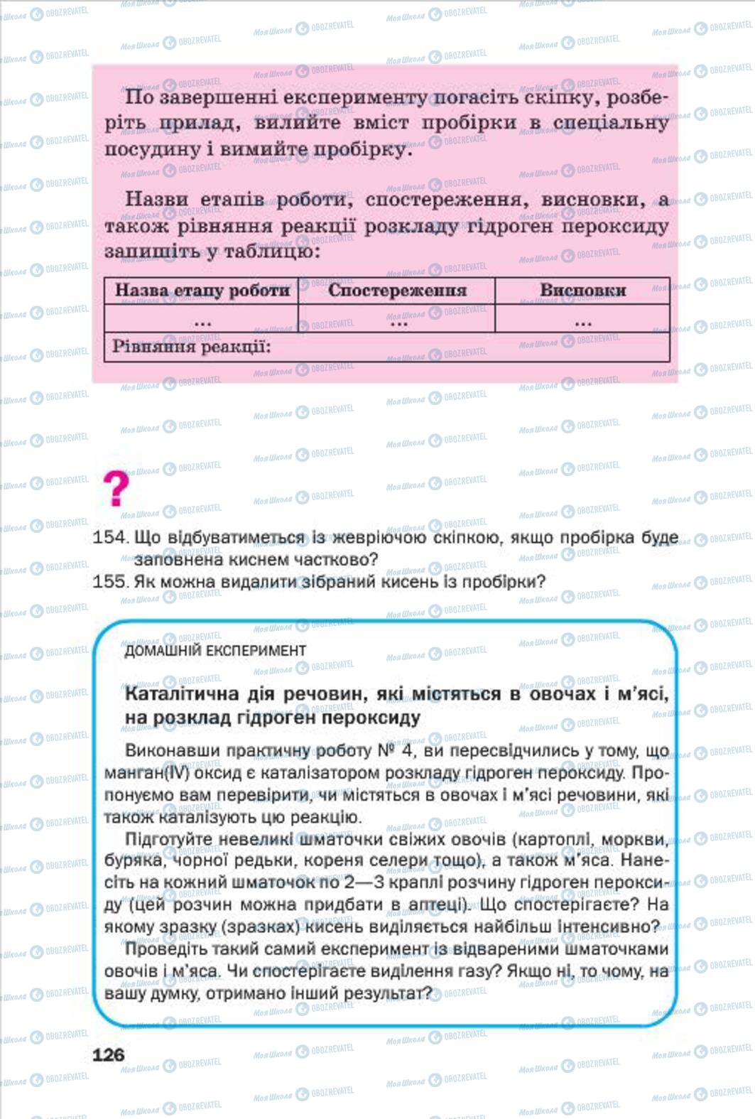 Підручники Хімія 7 клас сторінка 126