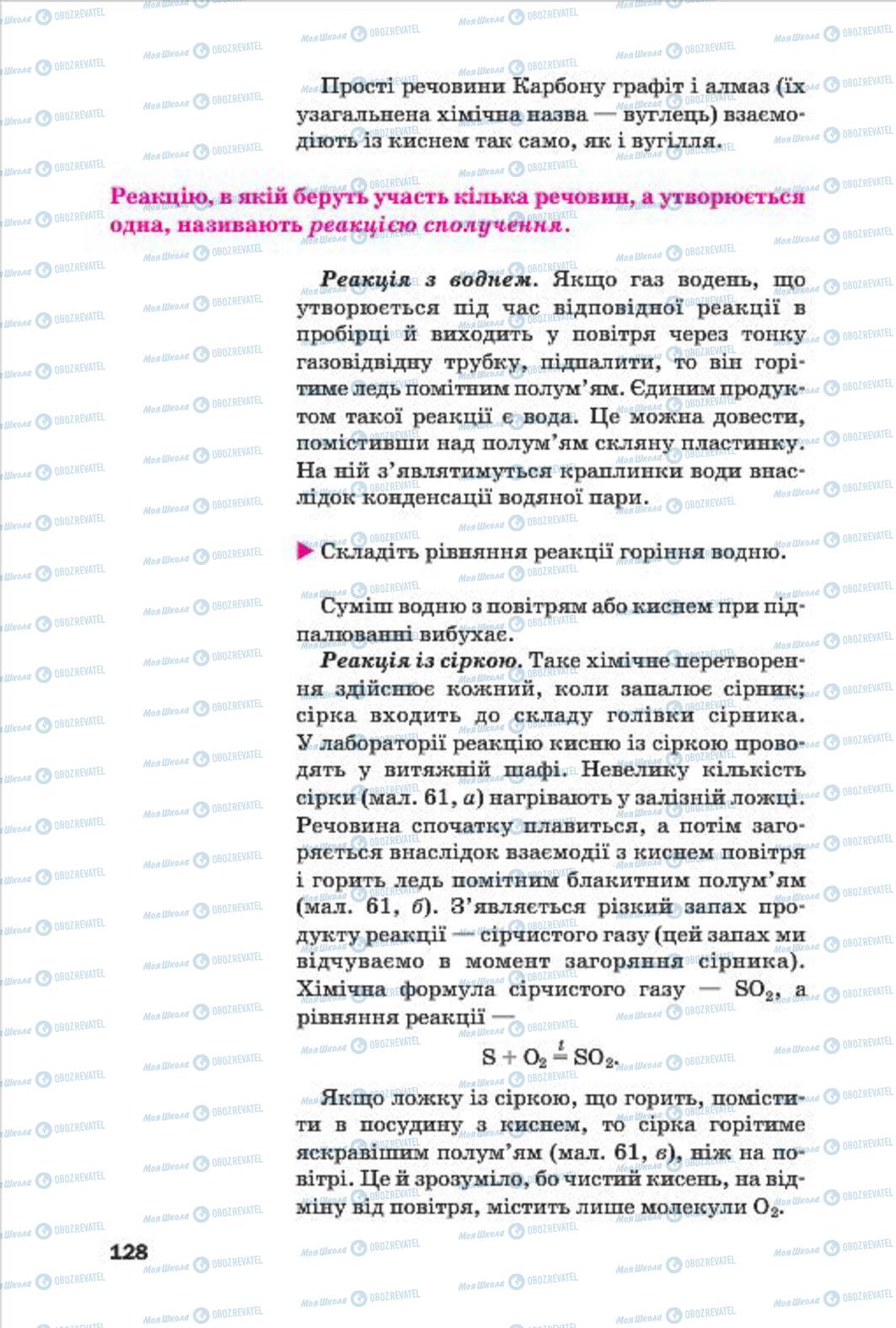 Підручники Хімія 7 клас сторінка 128