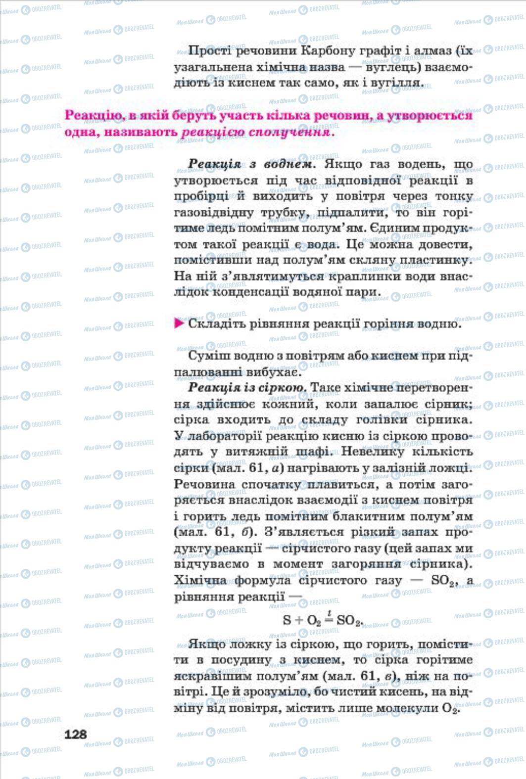 Учебники Химия 7 класс страница 128