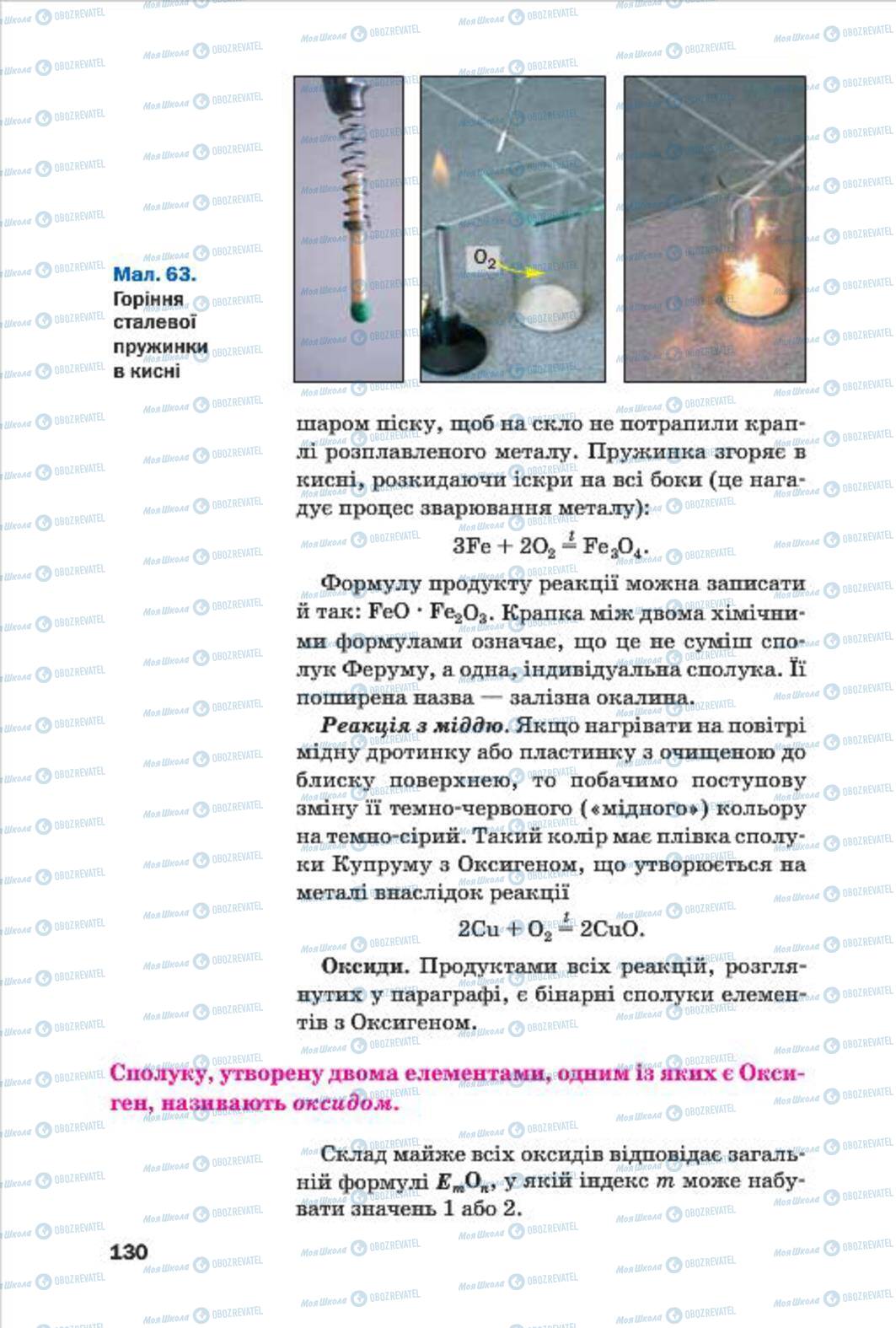 Учебники Химия 7 класс страница 130