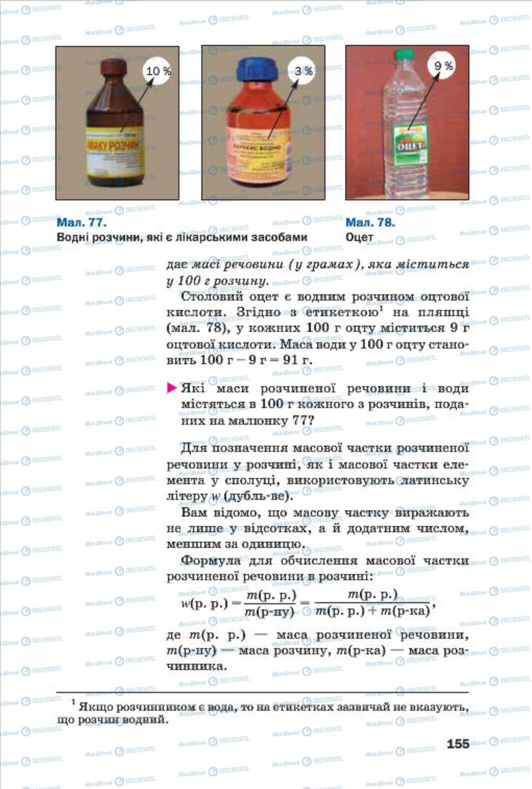 Учебники Химия 7 класс страница 155