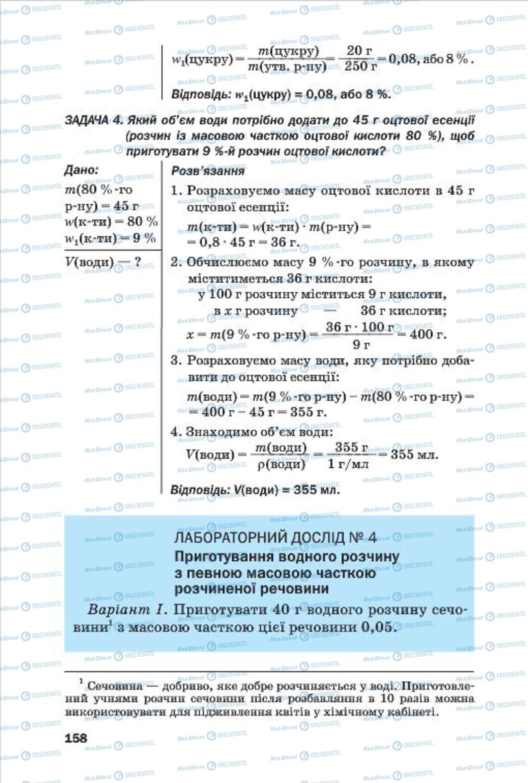 Учебники Химия 7 класс страница 158