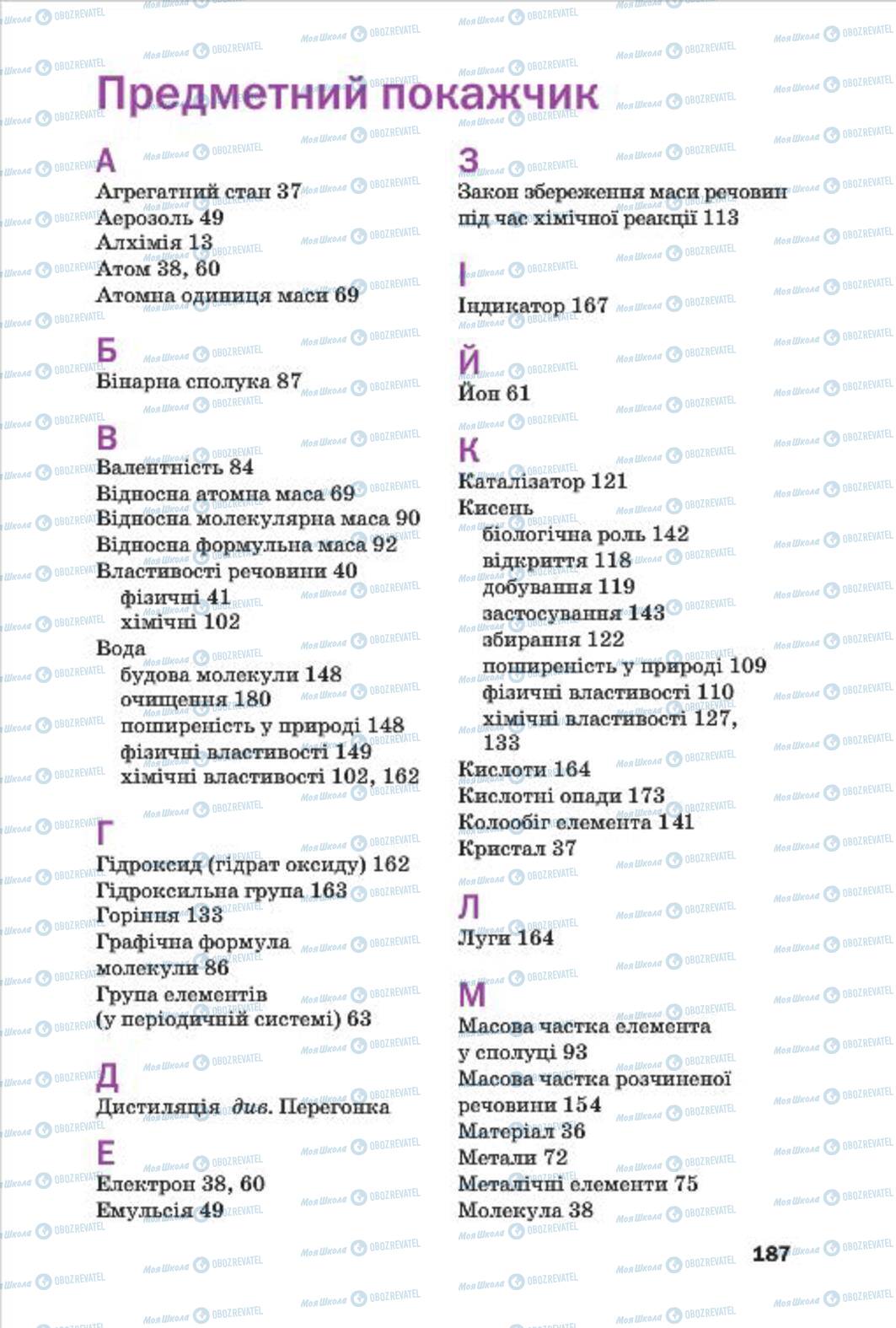 Підручники Хімія 7 клас сторінка 187