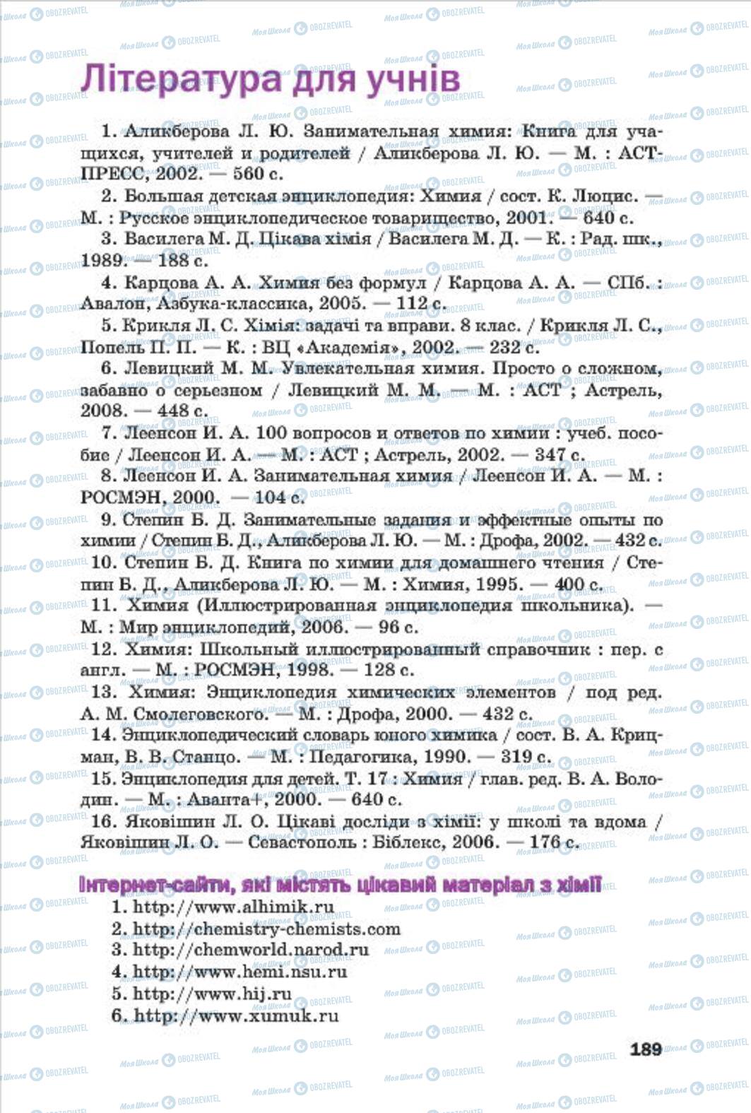 Учебники Химия 7 класс страница 189