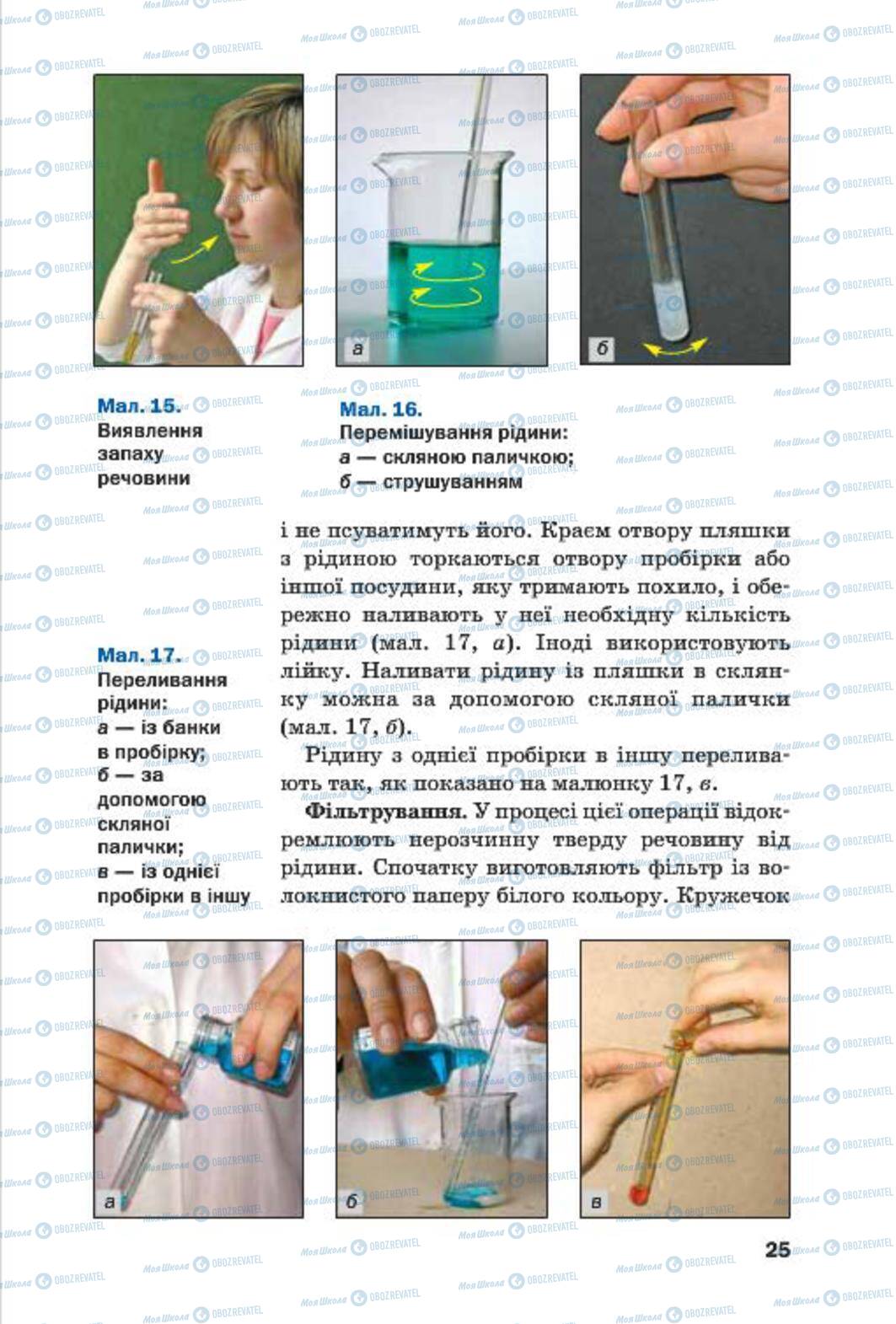Підручники Хімія 7 клас сторінка 25