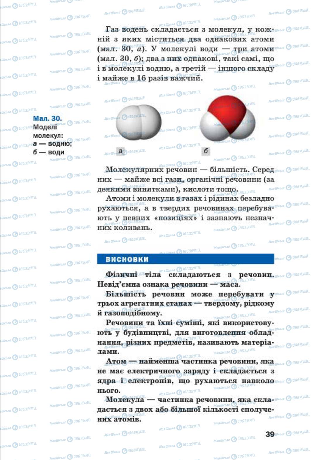 Підручники Хімія 7 клас сторінка 39