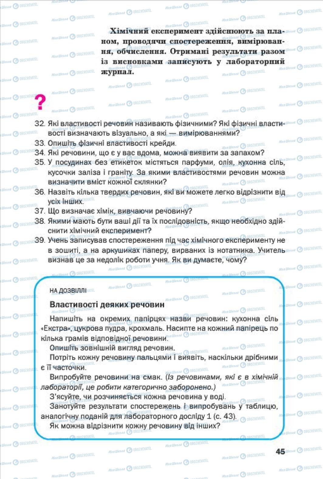 Підручники Хімія 7 клас сторінка 45