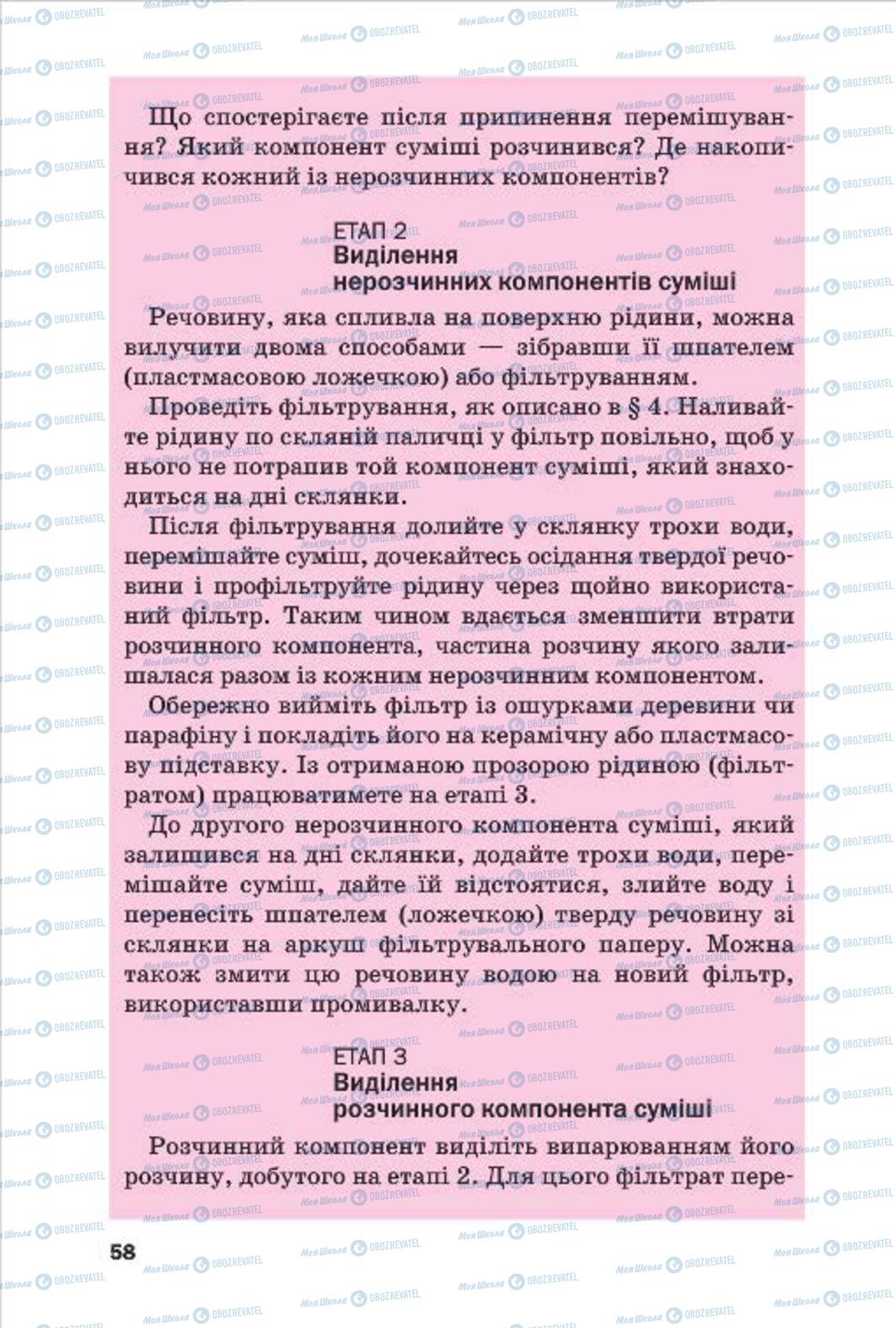 Підручники Хімія 7 клас сторінка 58