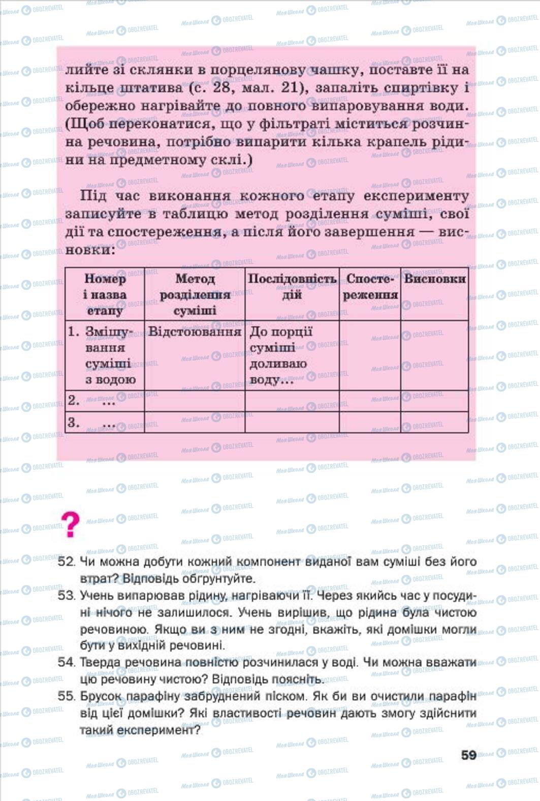 Підручники Хімія 7 клас сторінка 59