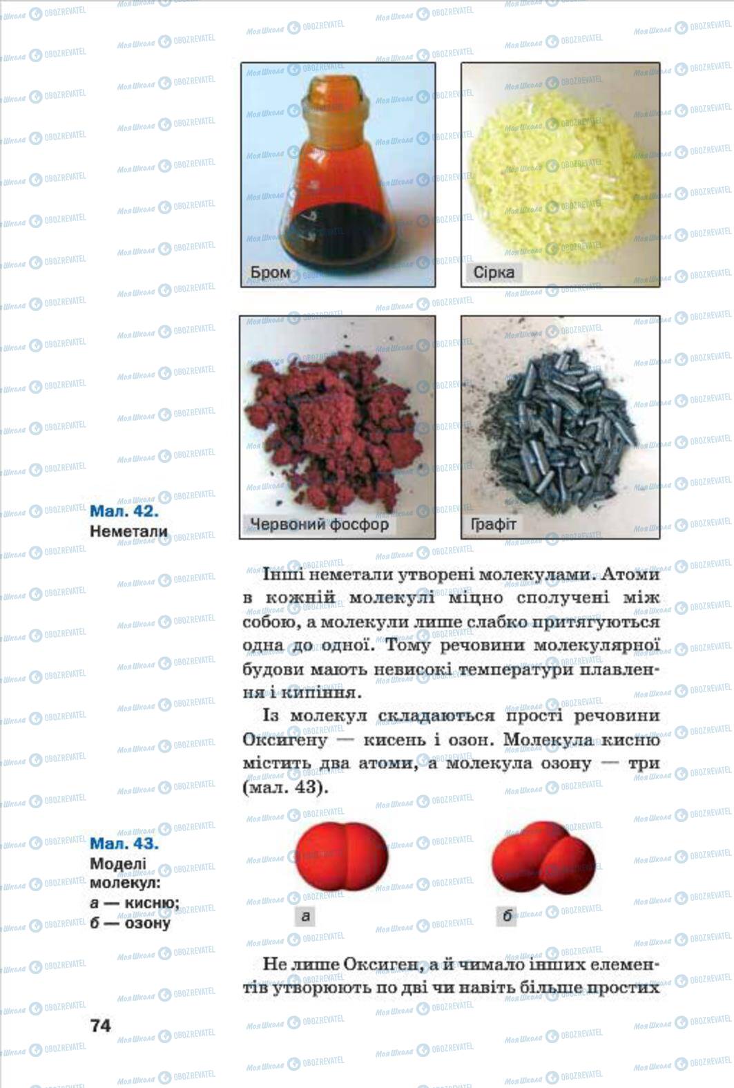 Учебники Химия 7 класс страница 74