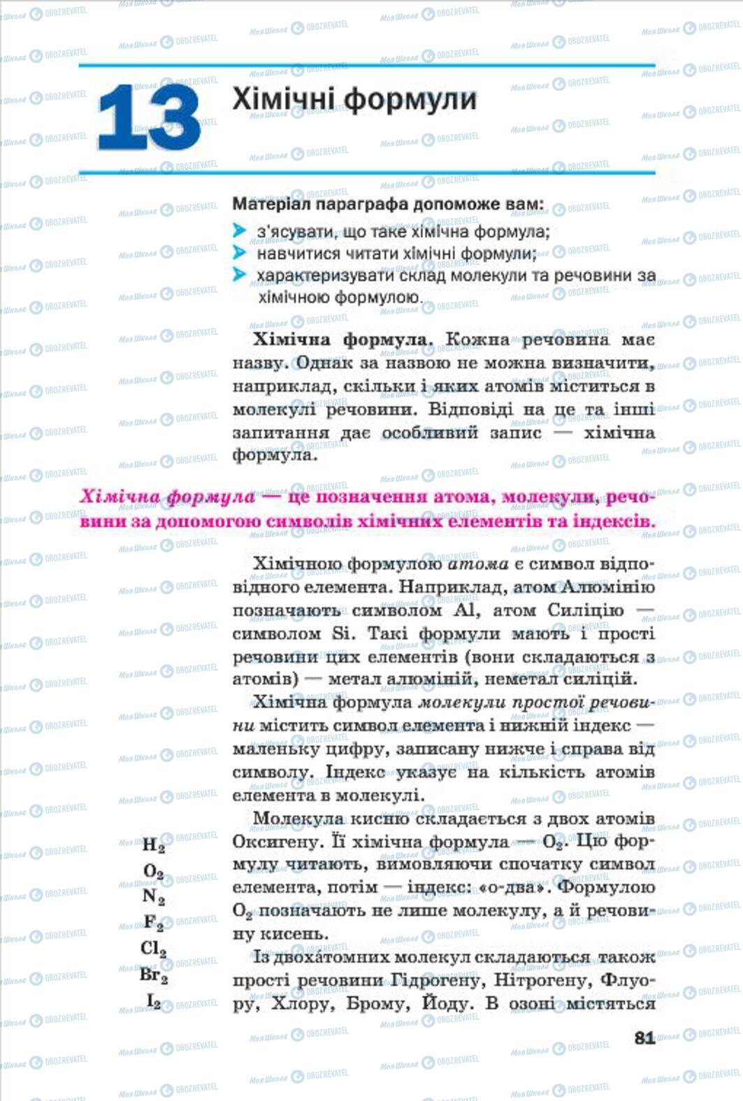 Підручники Хімія 7 клас сторінка 81