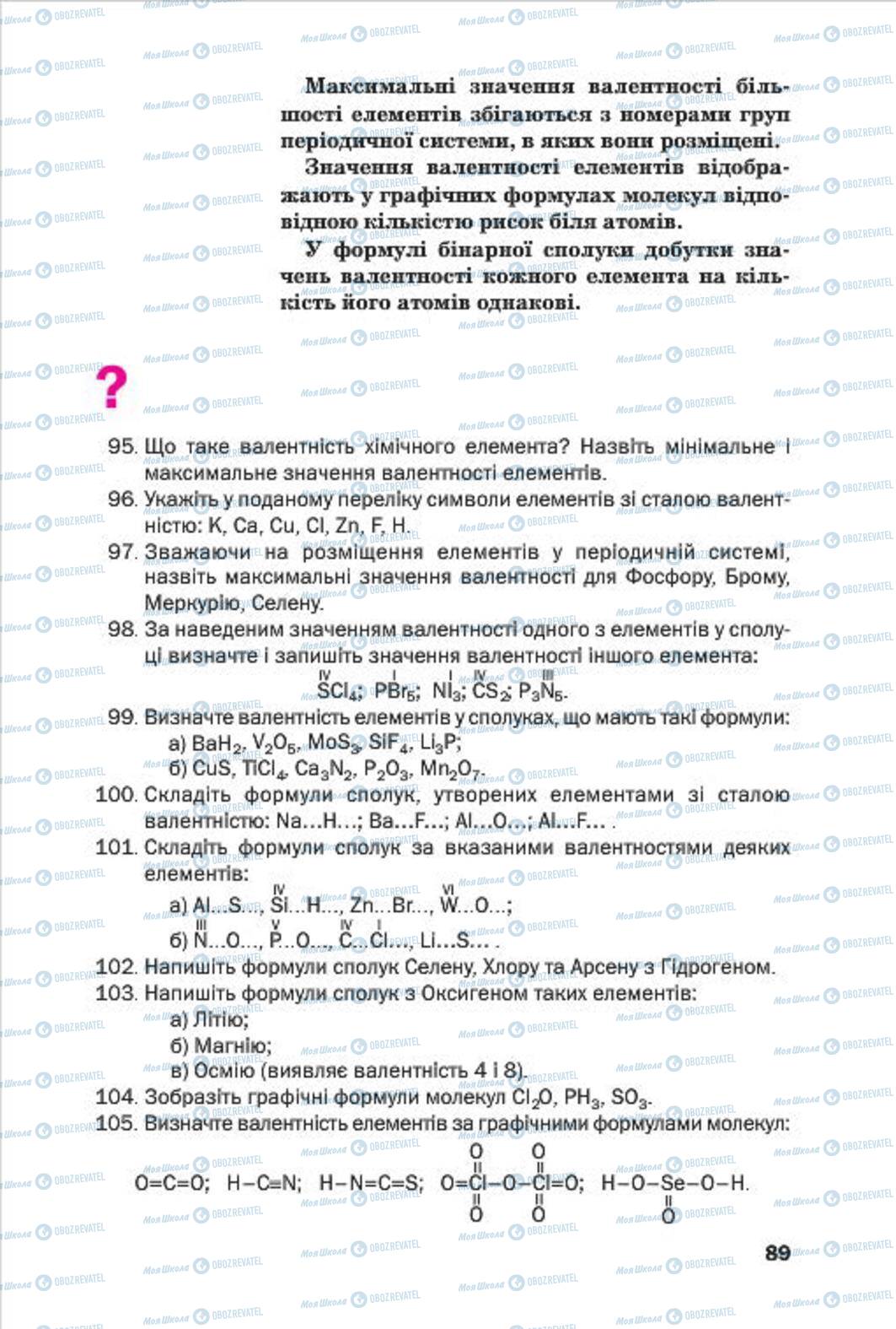 Підручники Хімія 7 клас сторінка 89