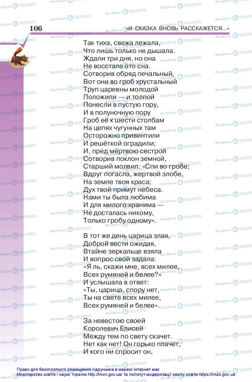 Підручники Зарубіжна література 5 клас сторінка 106
