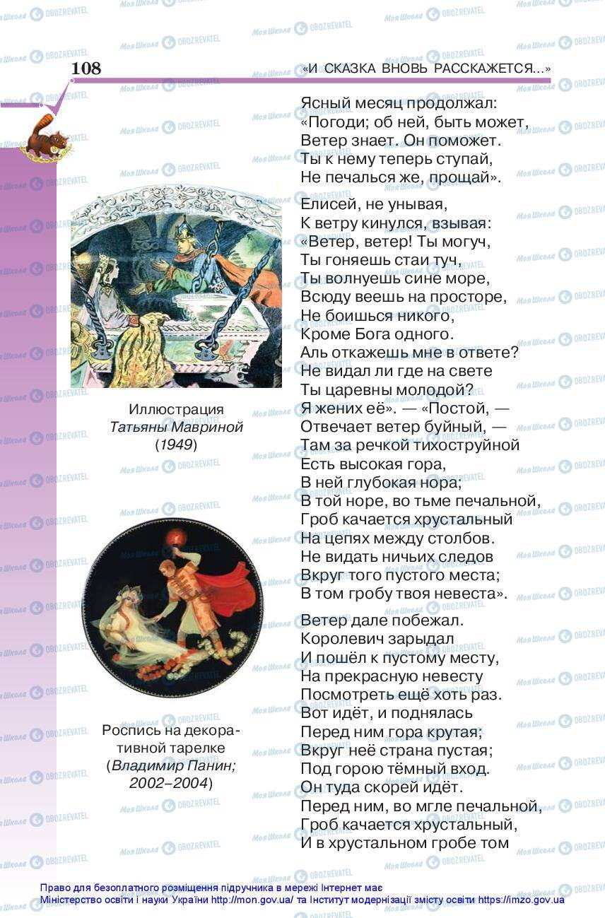 Підручники Зарубіжна література 5 клас сторінка 108
