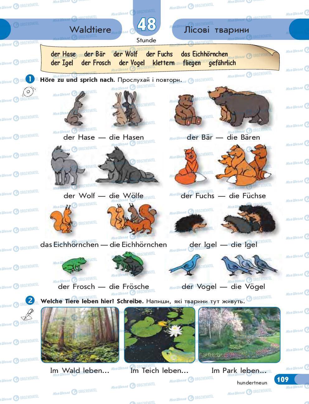 Учебники Немецкий язык 5 класс страница 109