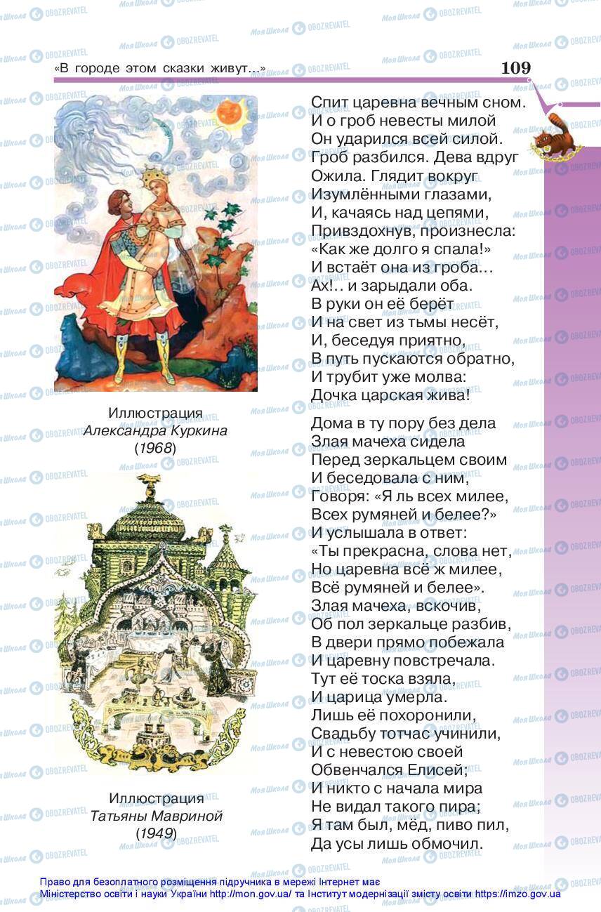 Підручники Зарубіжна література 5 клас сторінка 109
