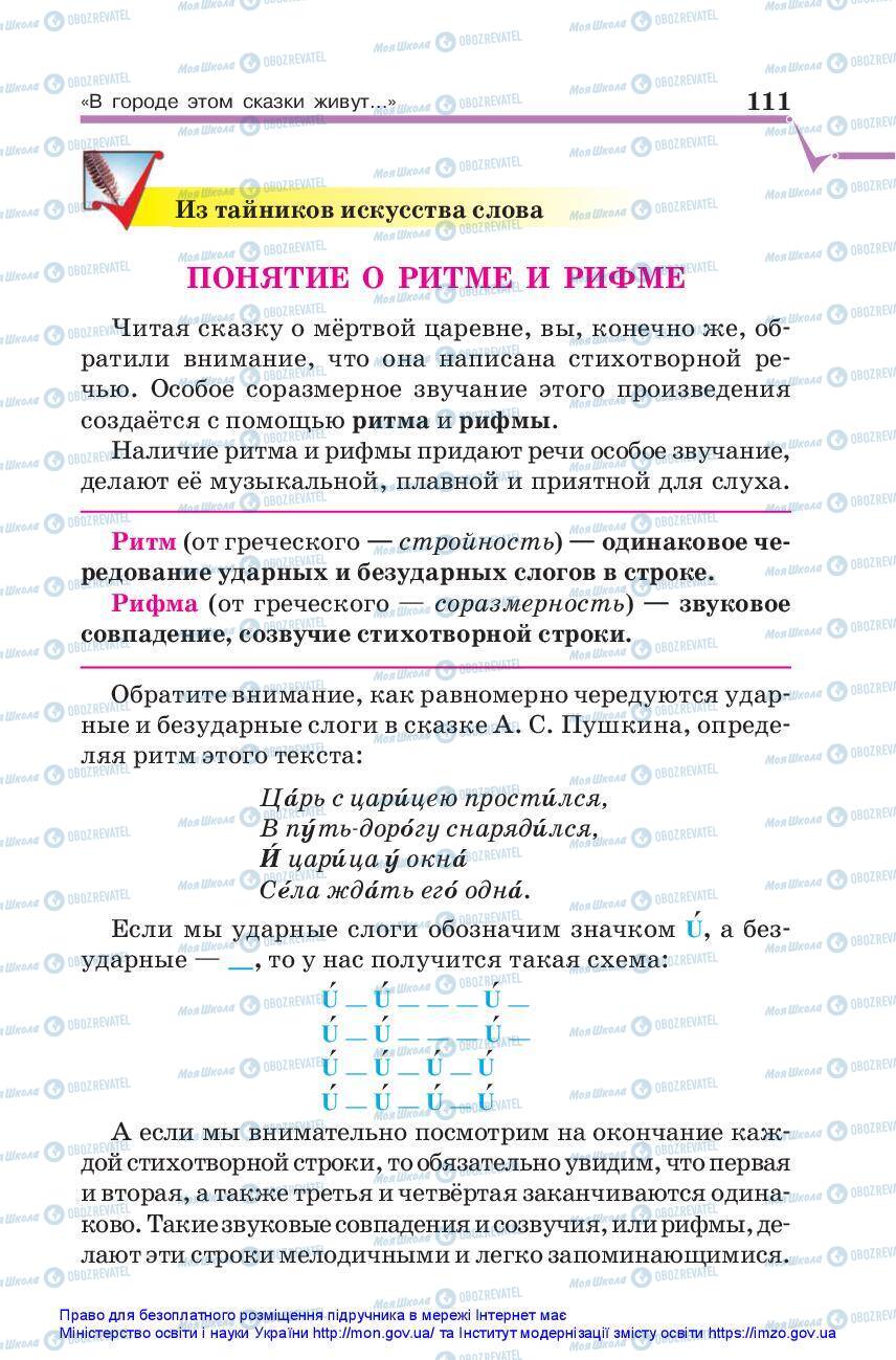 Підручники Зарубіжна література 5 клас сторінка 111