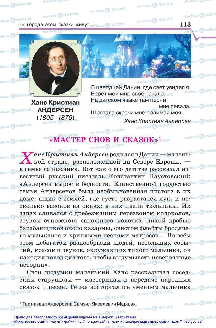 Підручники Зарубіжна література 5 клас сторінка 113