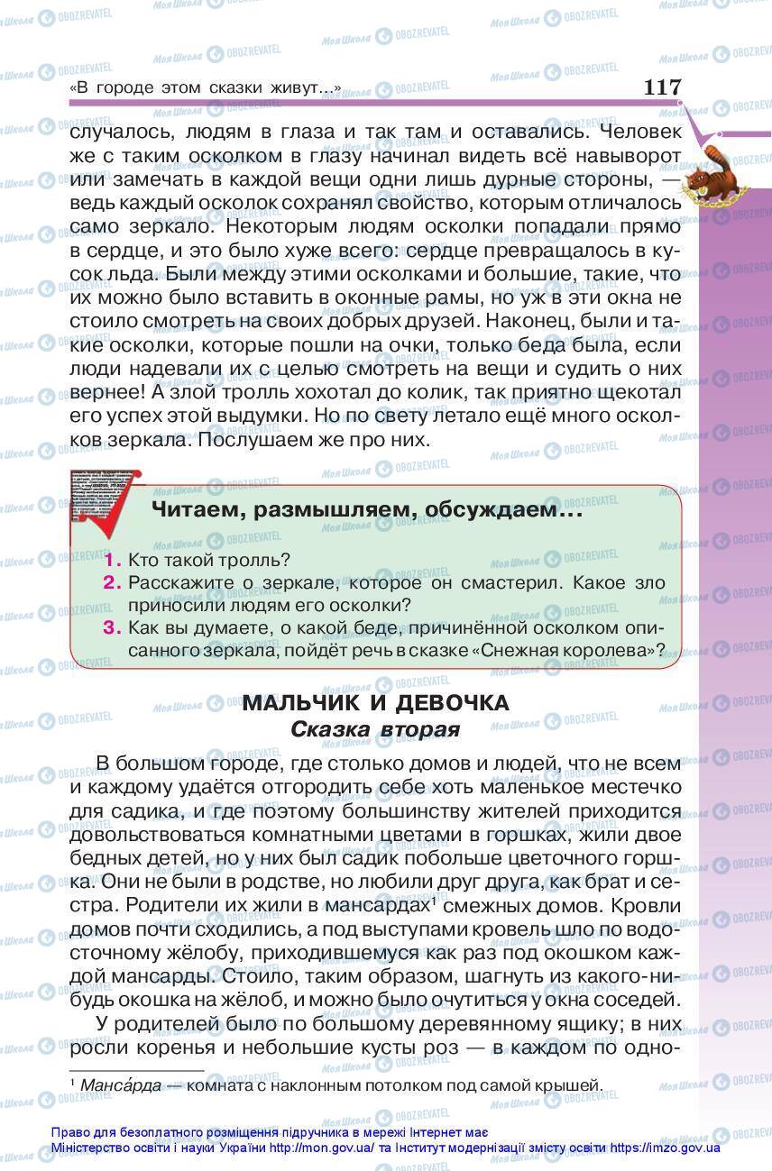 Учебники Зарубежная литература 5 класс страница 117