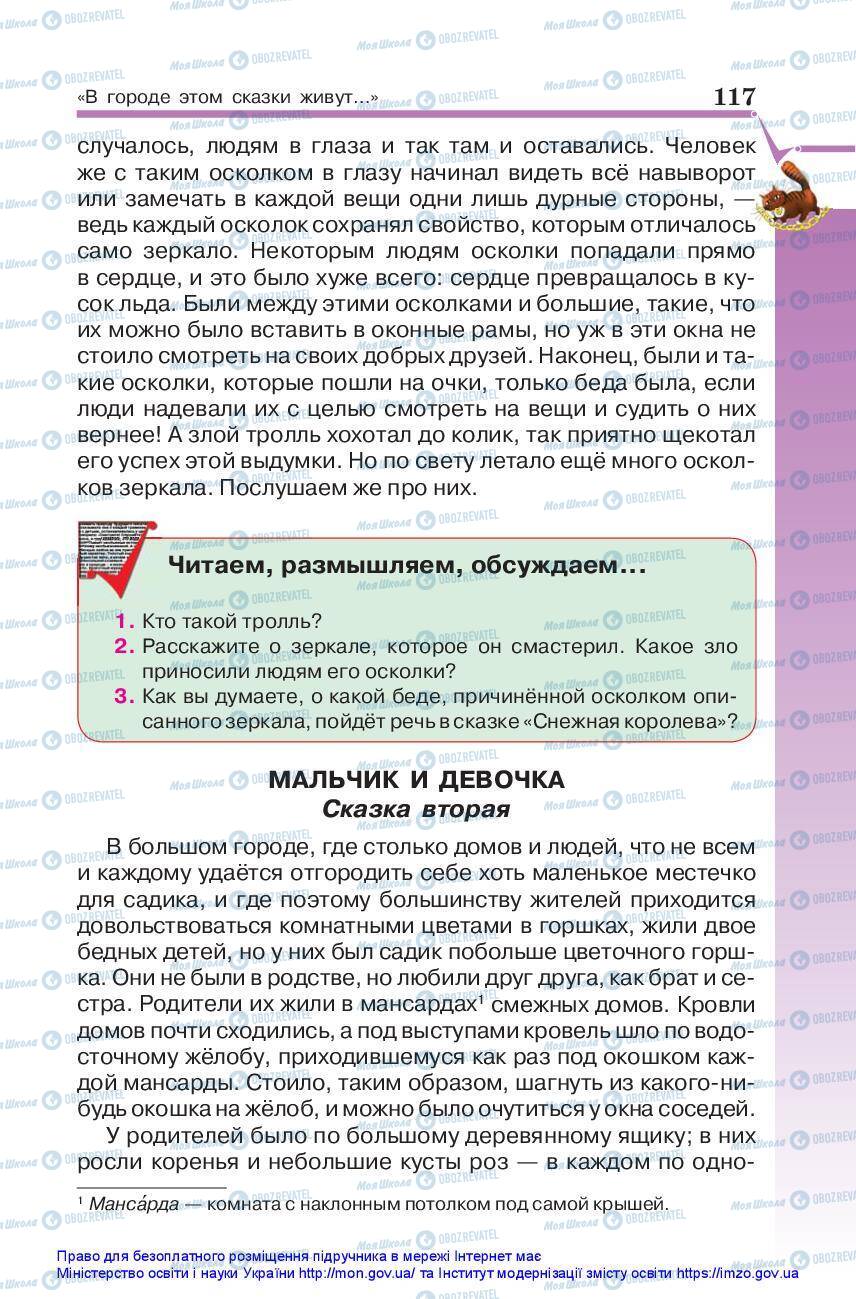 Підручники Зарубіжна література 5 клас сторінка 117