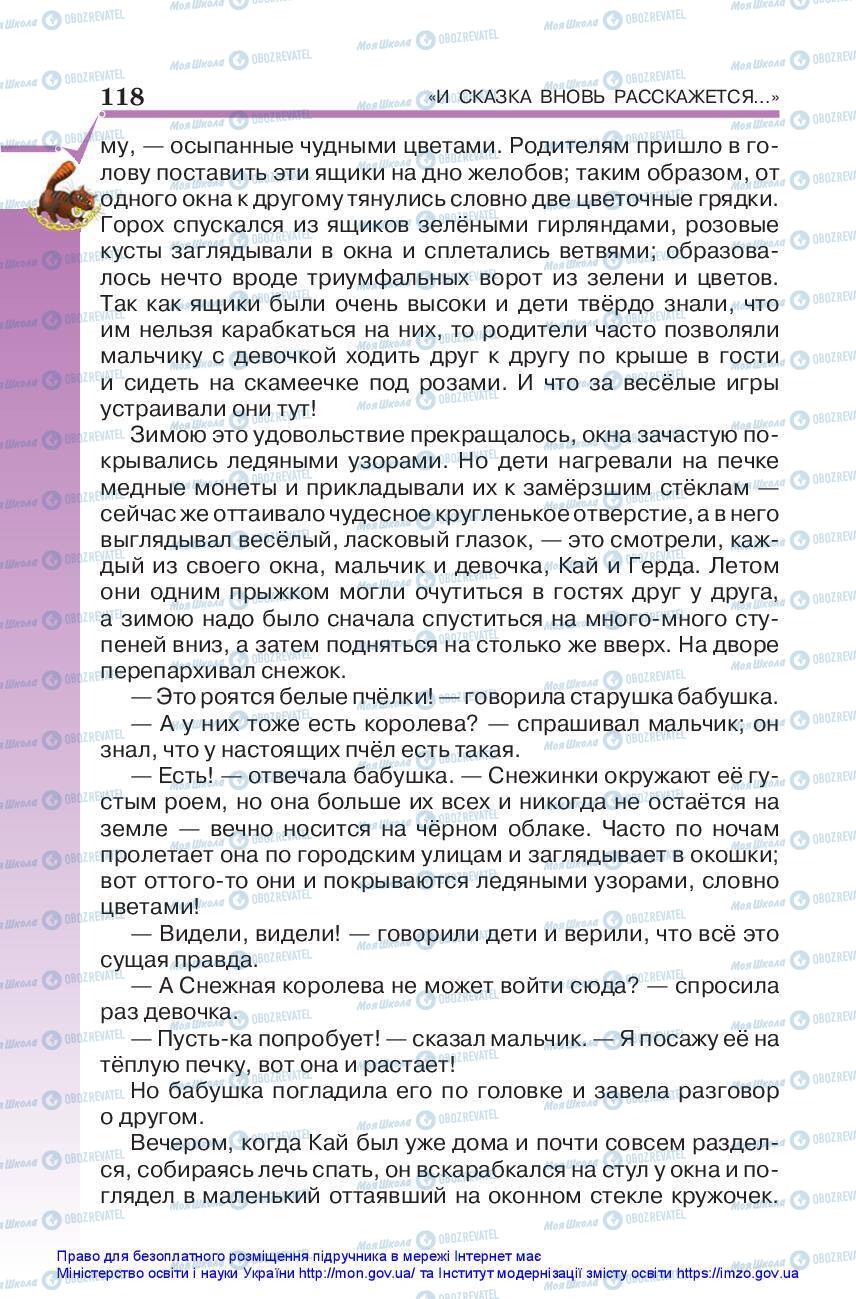 Підручники Зарубіжна література 5 клас сторінка 118