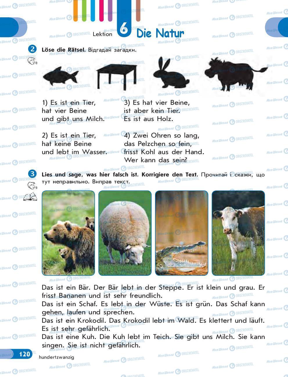 Учебники Немецкий язык 5 класс страница 120