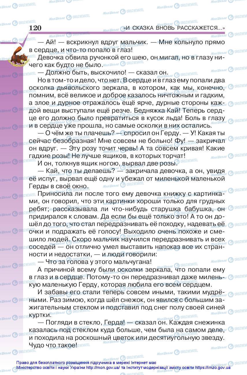 Підручники Зарубіжна література 5 клас сторінка 120