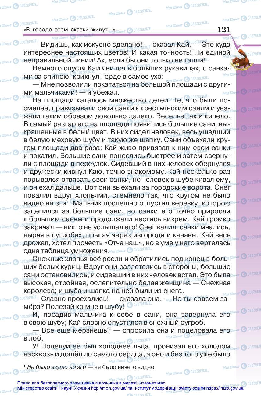 Підручники Зарубіжна література 5 клас сторінка 121