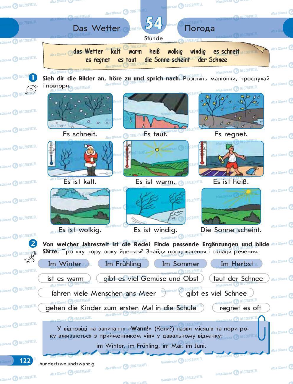 Підручники Німецька мова 5 клас сторінка 122