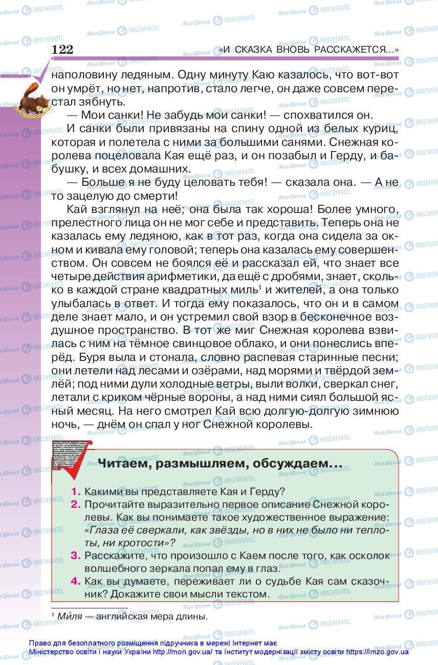 Підручники Зарубіжна література 5 клас сторінка 122