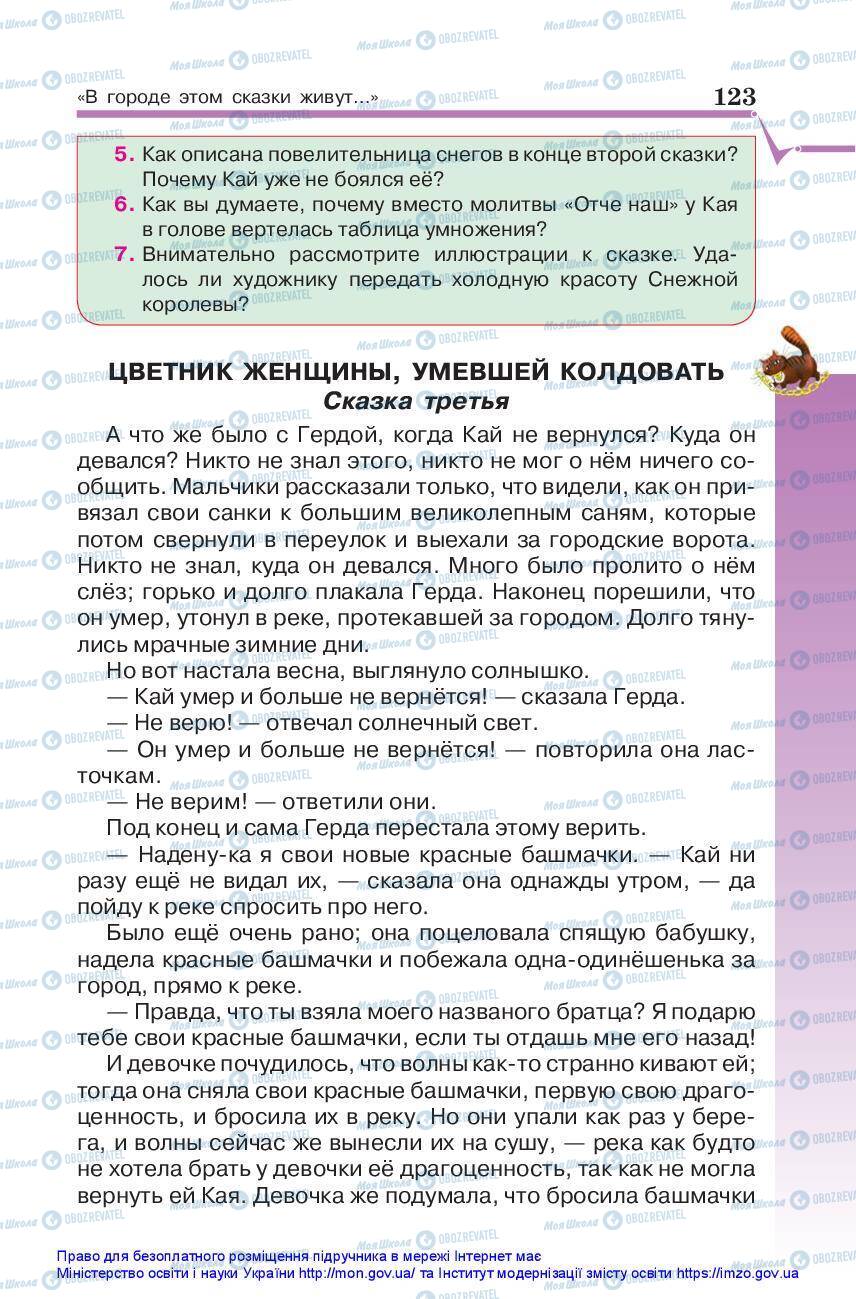 Підручники Зарубіжна література 5 клас сторінка 123