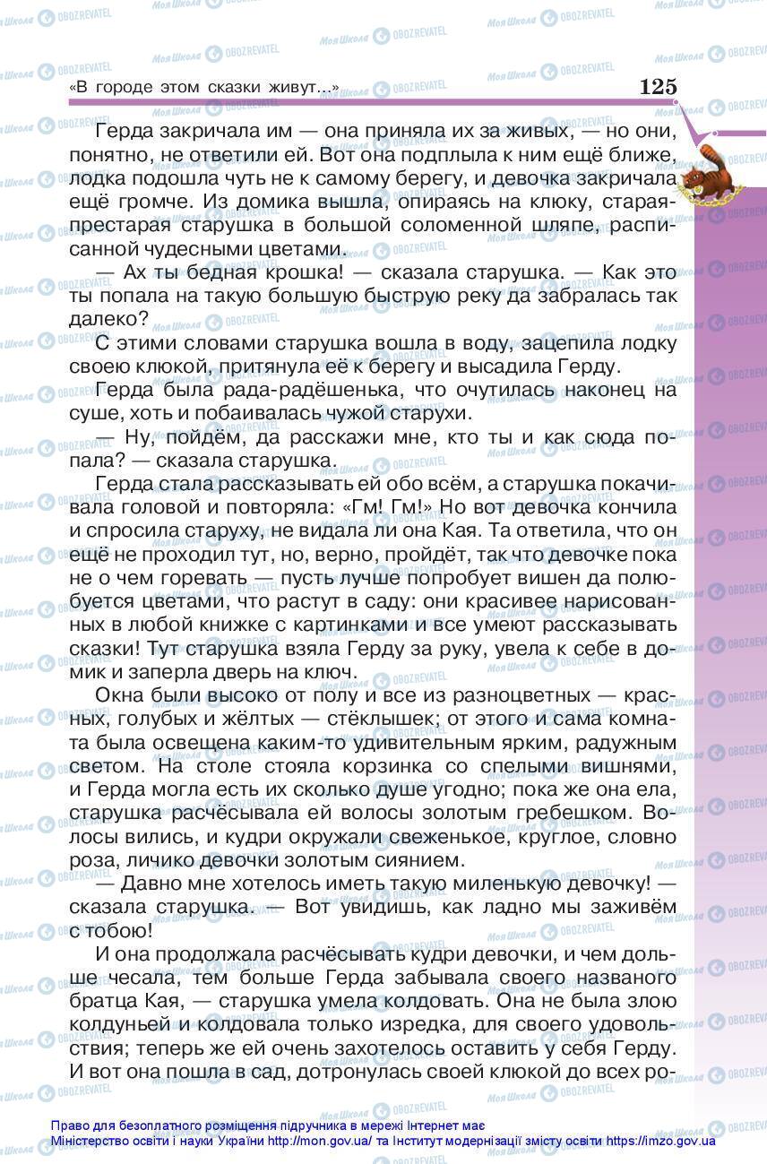 Учебники Зарубежная литература 5 класс страница 125