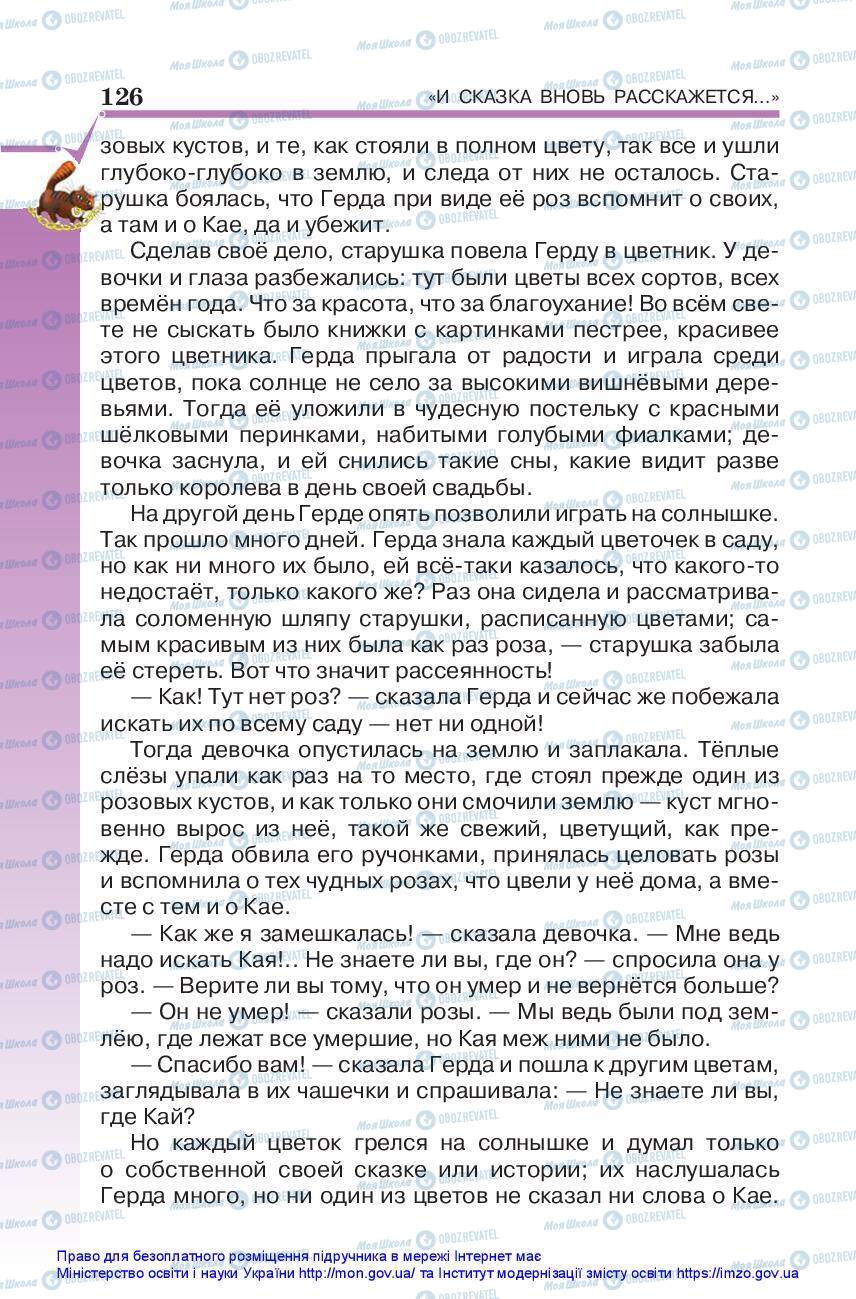 Підручники Зарубіжна література 5 клас сторінка 126