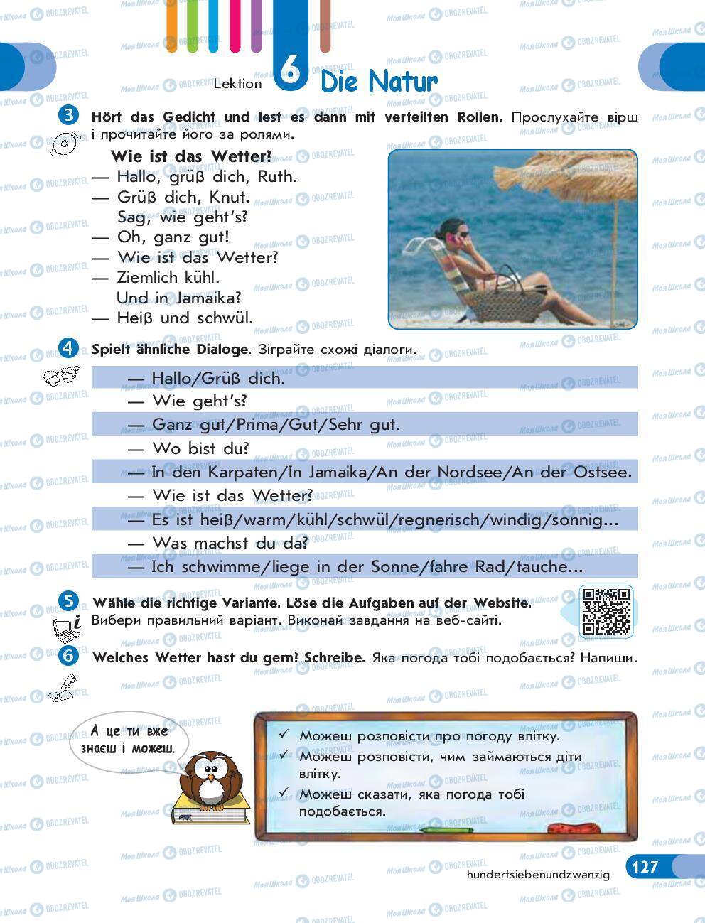 Учебники Немецкий язык 5 класс страница 127