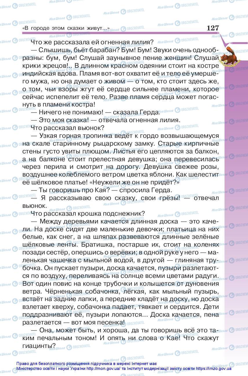 Учебники Зарубежная литература 5 класс страница 127