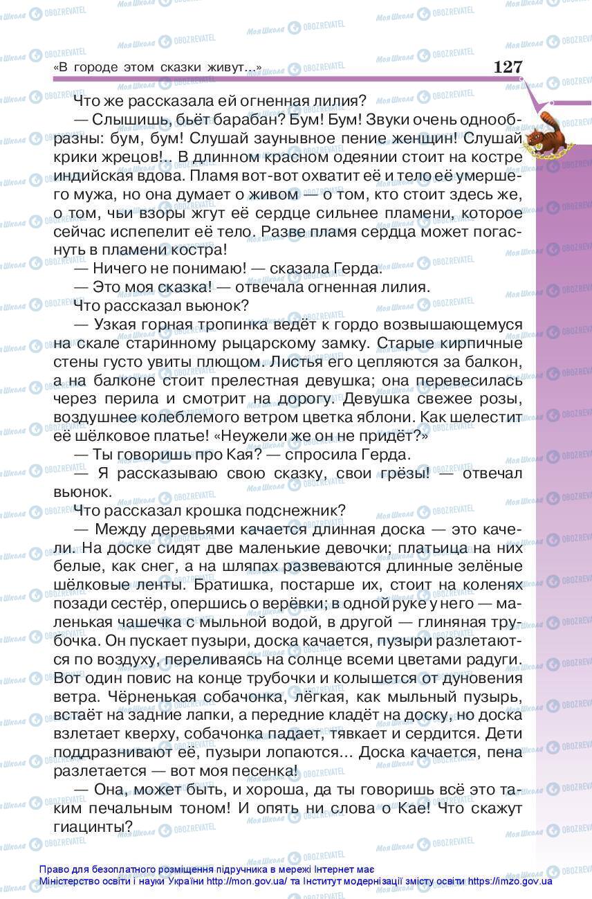 Підручники Зарубіжна література 5 клас сторінка 127