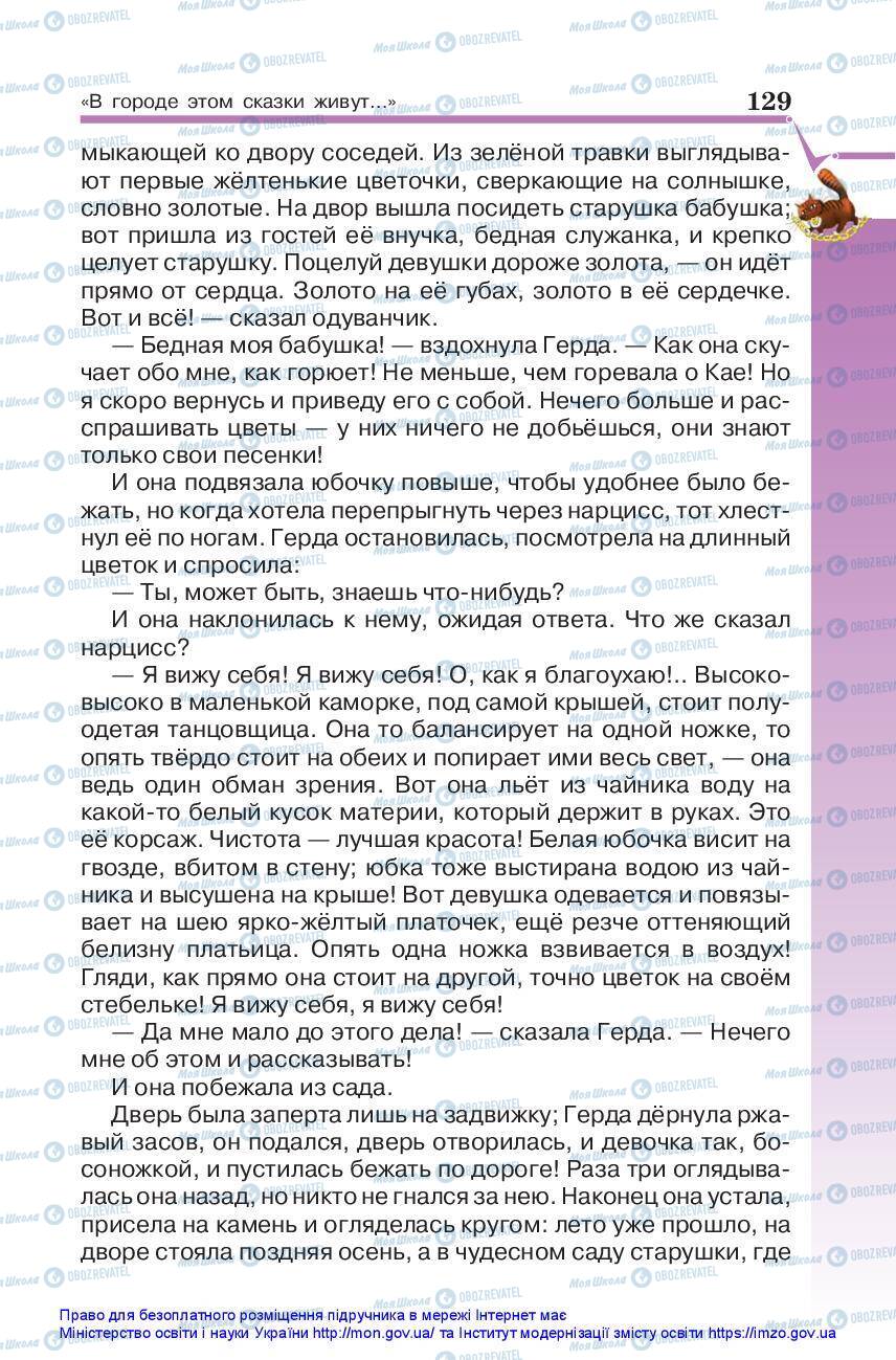 Підручники Зарубіжна література 5 клас сторінка 129