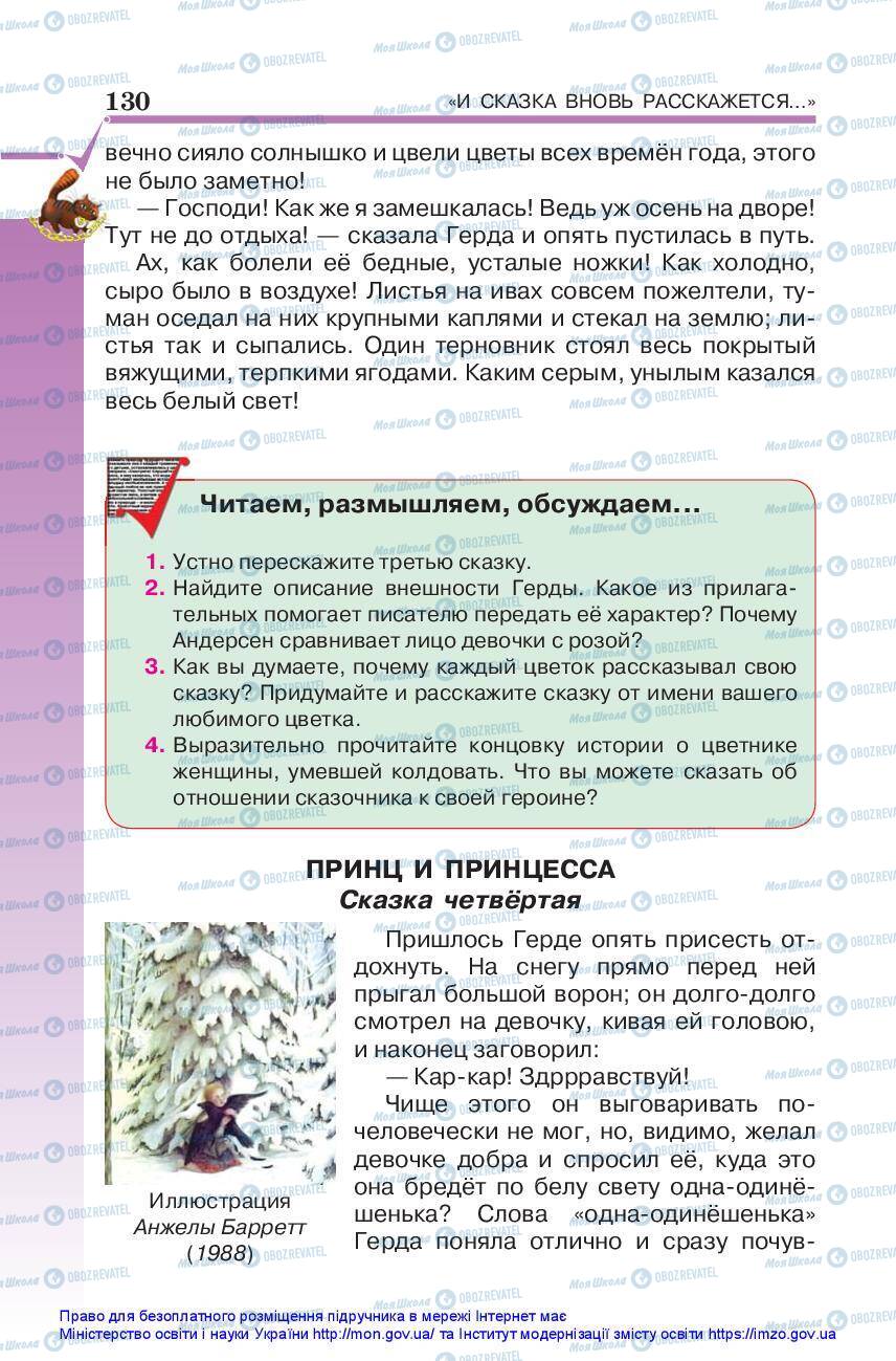 Підручники Зарубіжна література 5 клас сторінка 130