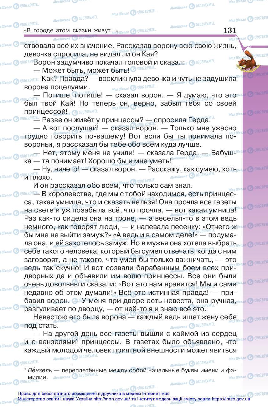 Підручники Зарубіжна література 5 клас сторінка 131