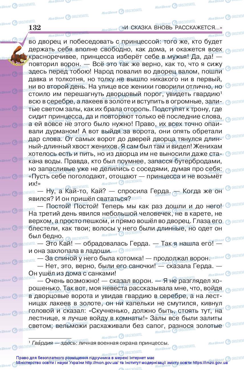 Підручники Зарубіжна література 5 клас сторінка 132