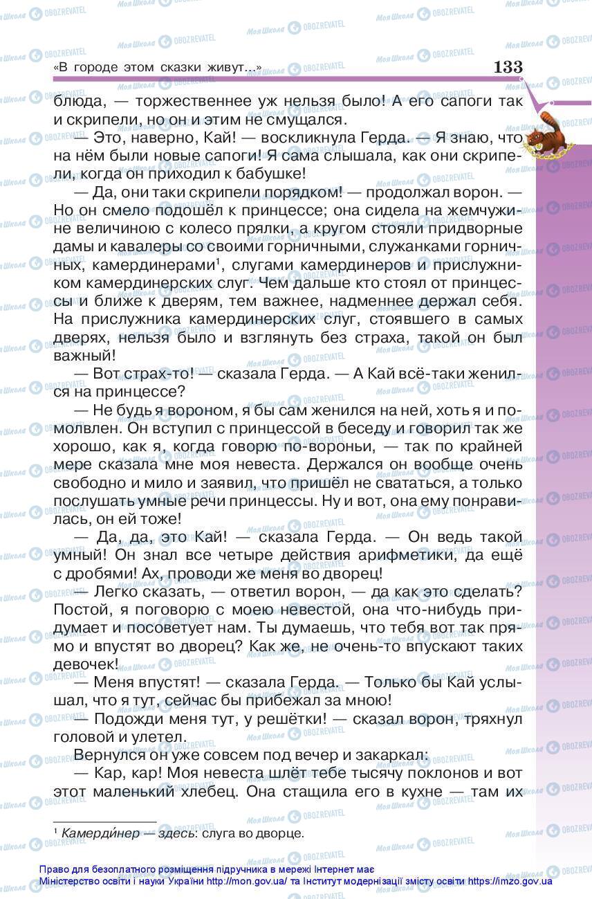 Підручники Зарубіжна література 5 клас сторінка 133