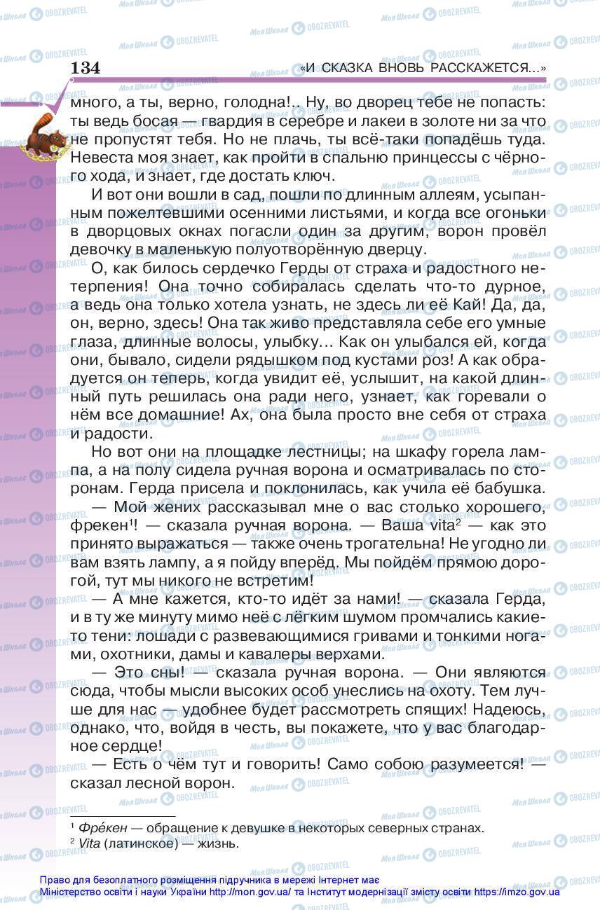 Підручники Зарубіжна література 5 клас сторінка 134