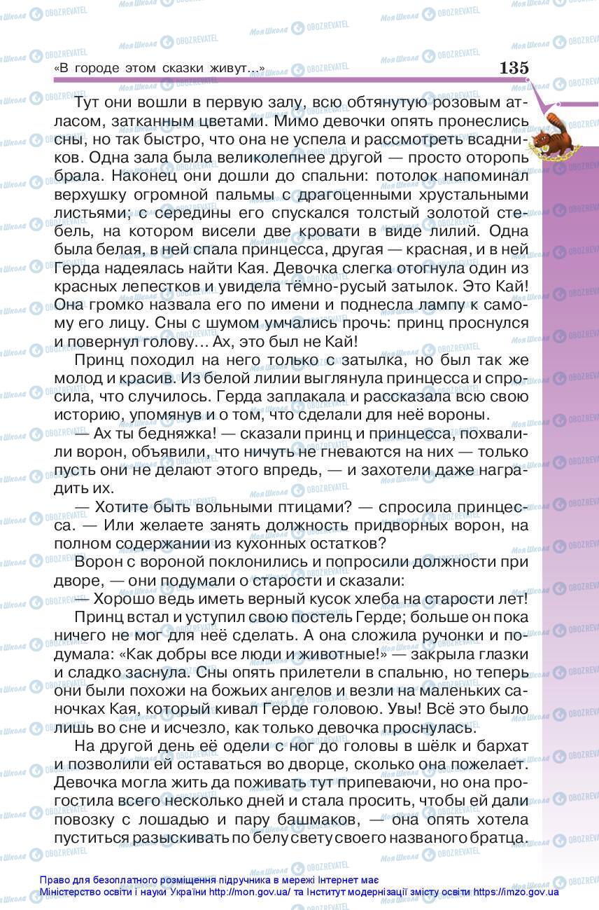 Підручники Зарубіжна література 5 клас сторінка 135