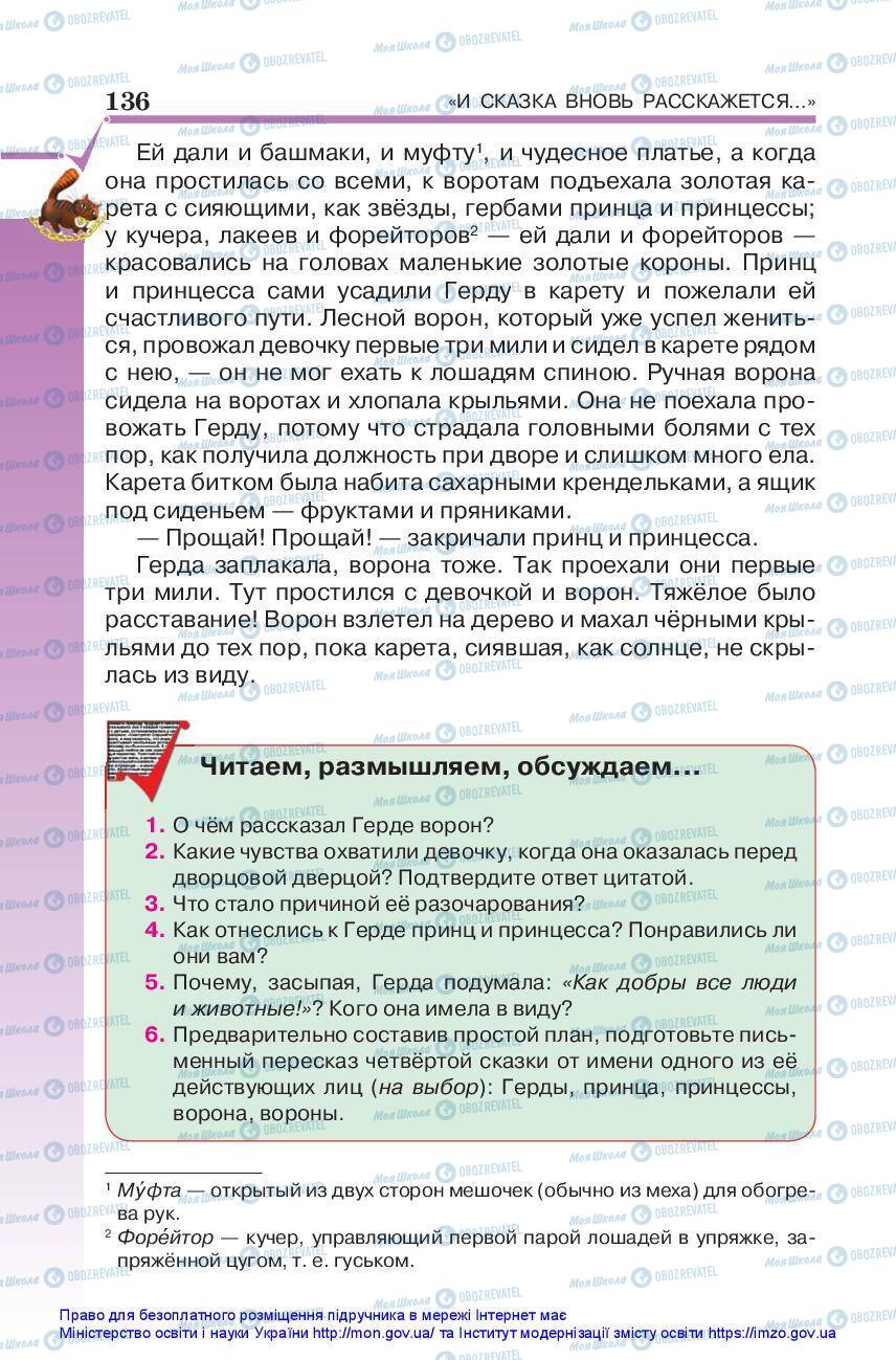 Підручники Зарубіжна література 5 клас сторінка 136