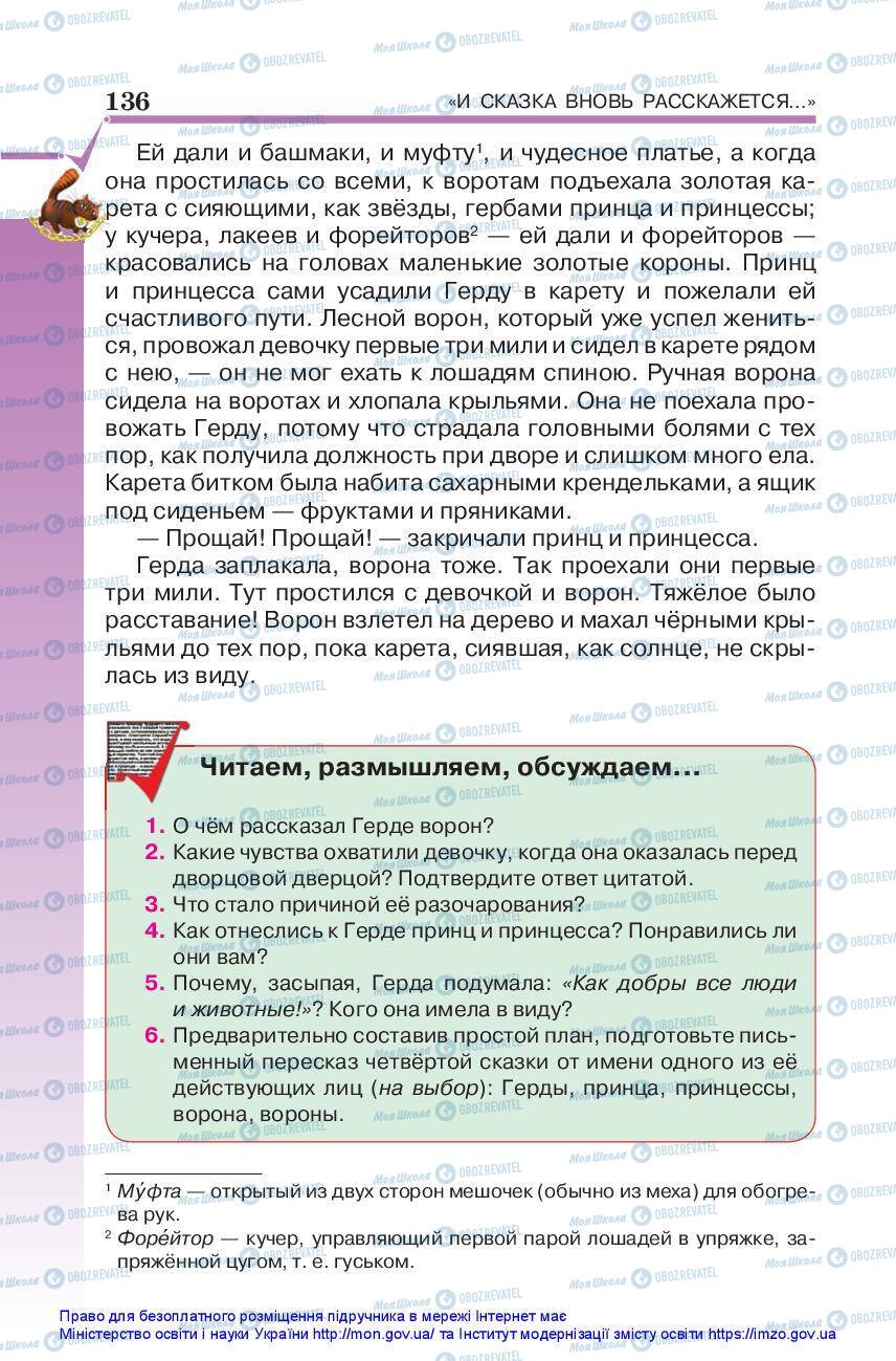 Учебники Зарубежная литература 5 класс страница 136